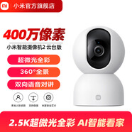 小米米家xiaomi智能攝像機(jī)2云臺(tái)版360度全景手機(jī)家用網(wǎng)絡(luò)監(jiān)控器攝像頭 2云臺(tái)版 256GB