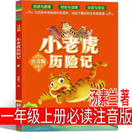 拔蘿卜俄阿?托爾斯泰注音版一年級上冊故事書(shū)繪本小學(xué)生必讀二年級課外書(shū)正版必讀閱讀書(shū)籍帶拼音兒童讀物少兒童書(shū)童話(huà)蘇聯(lián)阿尼 和大人一起讀人民教育出版社愛(ài)書(shū)的孩子金波四季童話(huà)小巴掌童話(huà) 小老虎歷險記??湯素