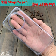 華為（HUAWEI）適用于華為榮耀magic5手機殼魔術5保護套透明pro原配硅膠防摔全包 殼 榮耀Magic5