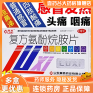 [魯西]復(fù)方氨酚烷胺片 12片 1盒+[三清山]川貝枇杷糖漿 150ml 1盒 12片發(fā)熱頭痛四肢酸痛打噴嚏流鼻涕鼻塞咽痛 感冒咳嗽