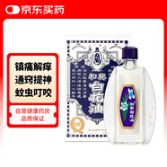 和興白花油1號(hào)中國香港原裝進(jìn)口傷風(fēng)感冒鼻塞頭暈頭痛暈車暈船止嘔蚊蟲叮咬消炎止癢清涼消暑20ml