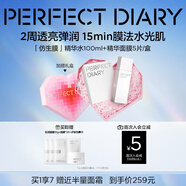 完美日記仿生膜膠原精華水面膜滋潤(rùn)抗皺緊致補(bǔ)水保濕護(hù)膚品套裝