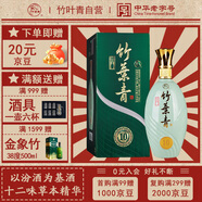 竹葉青酒 露酒 青瓷10版 38度500mL 單盒 山西杏花村汾酒