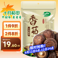 十月稻田 香菇 200g 干香菇 厚蘑菇冬菇 山珍菌菇干貨 煲湯火鍋炒菜食材