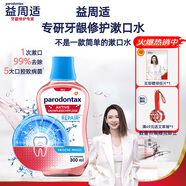 益周適專研牙齦修復(fù)漱口水300ml 不含酒精護(hù)齦清新口氣