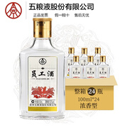 五糧液（WULIANGYE）股份員工酒優(yōu)級酒【宜賓直發(fā)】濃香型白酒 50度 100mL 24瓶 員工酒小酒版整箱