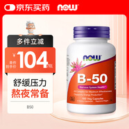 諾奧（NOW）維生素復合膠囊B50含煙酸 11種高能復合物維B 100粒美國進(jìn)口