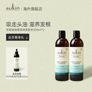 sukin澳洲進(jìn)口 無(wú)硅油深度清潔控油洗發(fā)水500ml男女洗發(fā)膏清爽蓬松去屑 深層清潔500mL2瓶-送250ml護發(fā)素