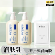 萃詩(shī)梵超大容量牛油果身體乳補(bǔ)水保濕滋潤(rùn)防干裂留香持久潤(rùn)護(hù)霜 拍一發(fā)二[超劃算]共2瓶+柳眉芙面膜
