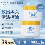 采詩毛孔清潔泥膜去黑頭粉刺控油白泥面膜水楊酸深層清潔毛孔 清潔泥膜100g*1盒