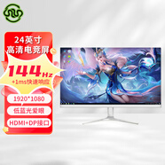 靈蛇 電競顯示器高清輸出辦公筆記本外接擴展顯示屏 皓月白24英寸1080P-144hz