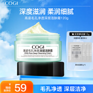 高姿（COGI）潔膚霜清潔面膜 改善黑頭毛孔去黑頭潔面涂抹面膜泥膜 小青罐120g