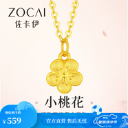 佐卡伊七夕 桃花系列 黃金戒指女士足金琺瑯金戒指開口可調(diào)節(jié) 桃花吊墜(2) 約0.5g