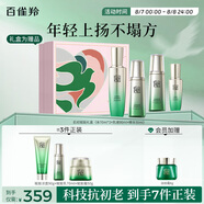 百雀羚（PECHOIN）護(hù)膚套裝肌初水水乳精華抗皺緊致淡紋勝肽禮盒送女友