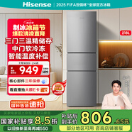海信冰箱218L小型三開門二級能效三門租房用小戶型家電國家補(bǔ)貼以舊換新BCD-218YK1F