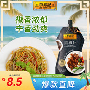 李錦記 黑椒汁230g 擠擠裝 0添加防腐劑 胡椒牛排意面醬黑椒醬