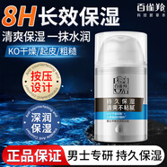 百雀羚男士控油水潤保濕乳液補水保濕潤膚面霜擦臉油秋冬季臉部護膚品 【保濕型】平衡水潤保濕霜50g
