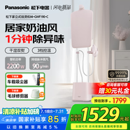 松下（Panasonic）【國(guó)家補(bǔ)貼】家用高端立式掛燙機(jī) 快速除味殺菌除螨 智能溫控一鍵清洗增壓手持電熨斗NI-GWF190-C