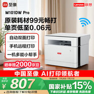 聯(lián)想（Lenovo）至像M101DW Pro 激光打印機家用辦公 學(xué)生手機無(wú)線(xiàn)學(xué)習作業(yè)家庭打印機自動(dòng)雙面打印復印掃描一體機