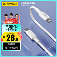 品勝蘋果數(shù)據(jù)線PD20W快充iphone14充電線USB-C車載適用蘋果14promax/13/12手機(jī)iPad平板閃充線2米