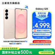 三星（SAMSUNG）Galaxy S25 超擬人AI助理 增強(qiáng)的視覺(jué)影像 驍龍8至尊版移動(dòng)平臺(tái) AI手機(jī) 【專屬色】柔粉金 12GB+256GB 官方標(biāo)配
