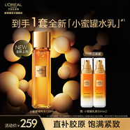 歐萊雅小蜜罐水乳護膚套裝 金致臻顏緊致淡紋抗皺護膚品 七夕情人節(jié)禮物 【超值組合】小蜜罐水+乳小套包