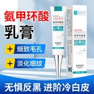 佰萃萊（BATUREL）傳明酸精華液氨甲環(huán)酸膏淡色沉氨甲環(huán)酸乳膏30g
