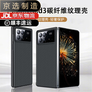 小米（MI）【品質(zhì)原裝】適用于Mix fold3手機(jī)殼mixfold2凱夫拉碳纖維紋fold3 凱夫拉碳纖維紋殼【經(jīng)典黑】前蓋+后蓋薄全包防摔 小米MIX_Fold4