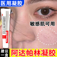 阿達帕林凝膠改得善毛孔粗大醫(yī)用祛的痘消炎痤瘡硬疙瘩專用藥痘痘粉刺痘印治療粉刺膿包皮膚用藥（視覺特效） 2盒【臉上冒痘 長粉刺 毛孔粗大】皮膚用藥非處方藥
