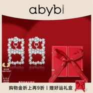 abyb charming「禮盒裝」勇氣的平方耳環(huán)小眾高級(jí)感可拆卸耳飾送女友生日禮物 勇氣的平方耳環(huán)【專屬禮盒裝】