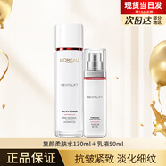 歐萊雅（LOREAL） 復顏視黃醇精粹清乳柔膚水爽膚水補水保濕抗皺緊致水乳液護膚品 柔膚水130ml+乳液50ml
