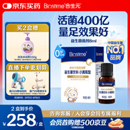 合生元（BIOSTIME）低敏新生兒童益生菌滴劑 嬰兒雙歧桿菌呵護腸胃8ml