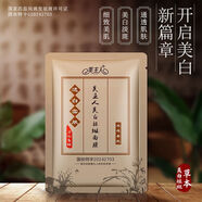 美主人（官方線下同款）美主人新包裝祛斑面膜透白雪膚去黃抗皺雀斑黃褐 【官方直營(yíng)店】美主人面膜1盒新包裝（10片）