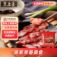 皇上皇合家樂臘腸五五肥瘦廣式香腸廣東臘味特產(chǎn)手信煲仔飯?zhí)鹉c400g