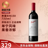 奔富（PENFOLDS）bin系列  澳洲干紅酒葡萄酒 西拉赤霞珠 750ml 原瓶進口 聚餐送禮 奔富bin150干紅葡萄酒 750ml