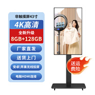 麥維尼直播大屏顯示器4K觸摸屏直播一體機(jī)手機(jī)無線投屏大屏幕網(wǎng)紅帶貨教學(xué)互動大屏 43英寸非觸摸八核8+128G+旋轉(zhuǎn)推車
