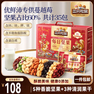 三只松鼠每日堅(jiān)果1050g/35袋堅(jiān)果禮盒零食干果開心果腰果 送禮團(tuán)購