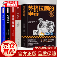 【官方正版】蘇格拉底的申辯 柏拉圖著(zhù) 西方哲學(xué)史哲學(xué)經(jīng)典書(shū)籍 蘇格拉底對話(huà)書(shū)籍申辯篇對話(huà)錄哲學(xué)思想史書(shū)外國西方哲學(xué)入門(mén)書(shū)籍 【6冊】蘇格拉底的申辯