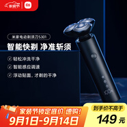 米家電動剃須刀S301小米刮胡刀 智能快剃 防止夾須 刮胡須刀3刀頭彈性減壓浮動 教師節(jié)禮物