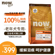 NOW FRESH無谷全犬種老犬糧 12磅/5.44kg 效期至25/12