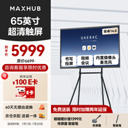 maxhub新銳65英寸視頻會(huì)議平板一體機(jī) 會(huì)議大屏一體機(jī)觸摸屏 高清顯示器電子白板會(huì)議平板書寫投屏EG65CAD
