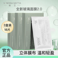 VANESSA MATTIA韓國VM玻璃面膜女保濕補水嫩白熬夜睡眠清潔玻尿酸送女友新年禮物 玻璃面膜 18片 【3盒】