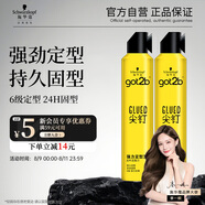 施華蔻（Schwarzkopf）got2b尖釘強力定型發(fā)膠250ml*2(定型發(fā)膠蓬松噴霧干膠)(新老包裝)