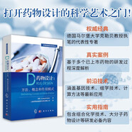 藥物設(shè)計(jì)：方法、概念和作用模式