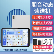 朋音動(dòng)態(tài)譜2025升級T50pro新款讀譜機器電子伴奏音樂(lè )兄弟薩克斯電吹管 T10pro【贈禮包+落地架】128G