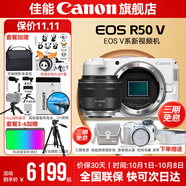佳能r50v 創(chuàng  )意直播拍照視頻全能 微單相機 踏青旅行家用學(xué)生vlog 4K短視頻 半畫(huà)幅R50V數碼照相機 R50V白色拆單機+RF35 1.8 豪華攝影套餐~256G專(zhuān)用卡專(zhuān)業(yè)麥克風(fēng)大師攝影腳架