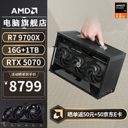 AMDR7 9700X/5070/5060TI/9070XT顯卡B850 BKB ITX迷你主機手提游戲MINI臺式電腦主機組裝電腦整機 配置五丨R7 9700X/RTX5070