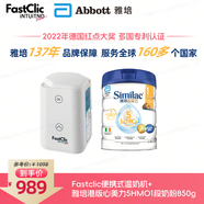 雅培港版心美力1段850g奶粉+INTUITNO Home溫奶機便攜式