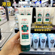 森田藥妝香港購  臺灣草本抗痘洗面奶150g凈化控油玻尿酸舒 150ml 抗痘洗面奶