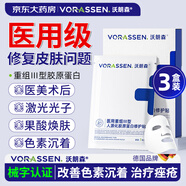 沃朗森醫(yī)用膜面械字號(hào)醫(yī)美術(shù)后修復(fù)激光光子果酸煥膚冷敷貼減員蛋白膜